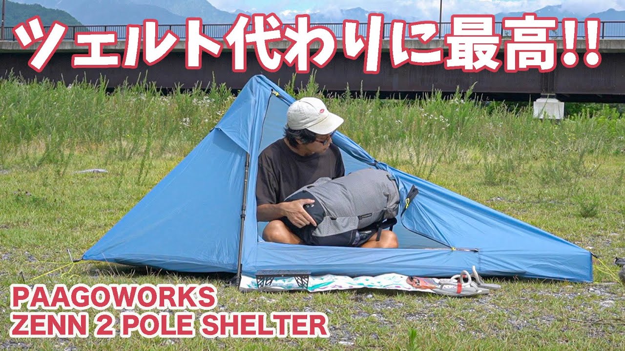 An evolved version of the tent? My impressions after actually