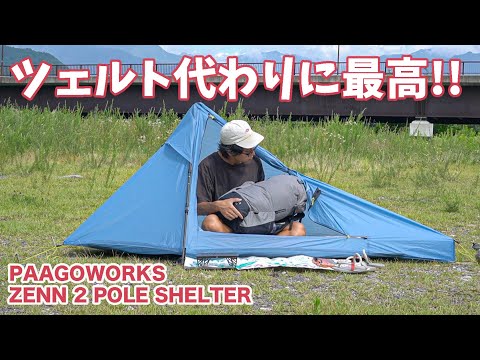 An evolved version of the tent? My impressions after actually