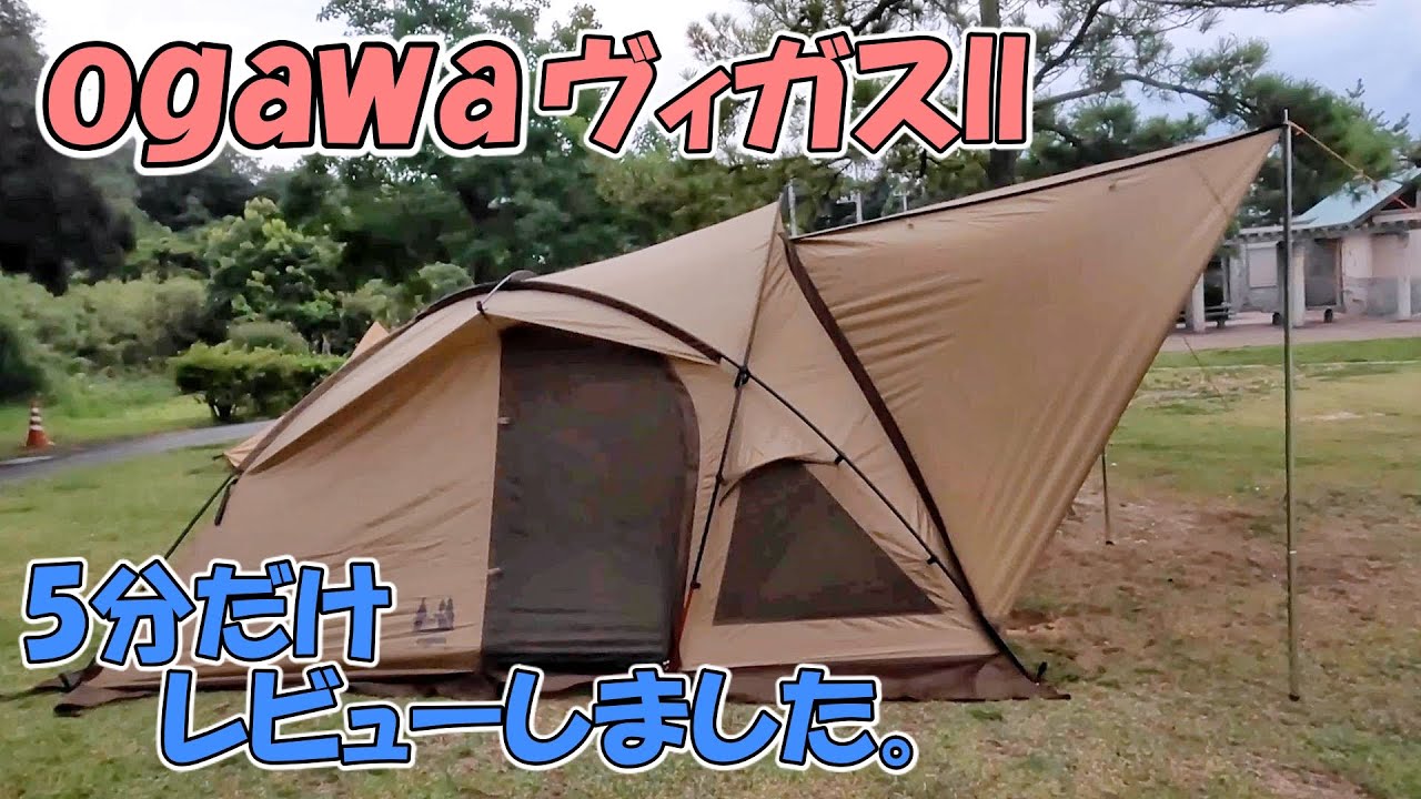 A review of Ogawa's hugely popular tent, 