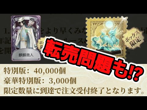 新品】Identity V 第五人格 6周年限定 オフラインパック 特別豪華版