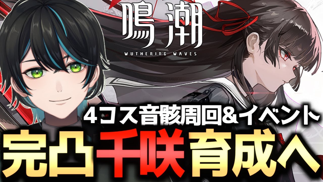 ナミポン長崎旅行中】鳴潮＋千咲コラボの長崎バイオパーク行ってきた