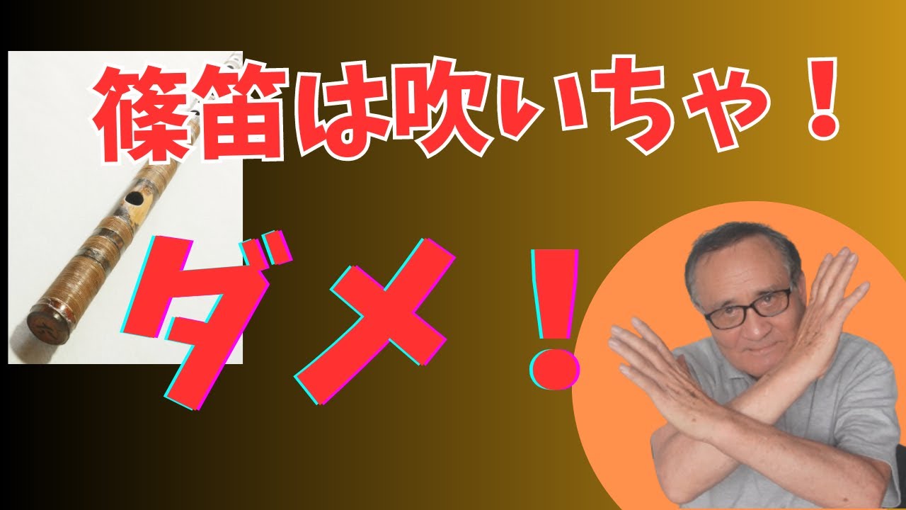 How to play the Shinobue] A simple way to produce a cylindrical