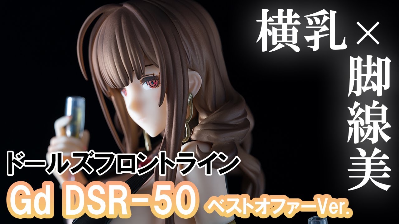 美少女フィギュア】ワンダフルワークス ドールズフロントライン Gd DSR