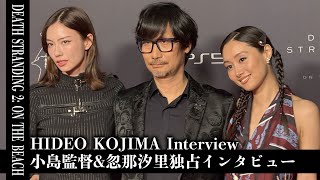 デススト2』レッドカーペットで小島秀夫監督に直撃！ ルーをあやすと