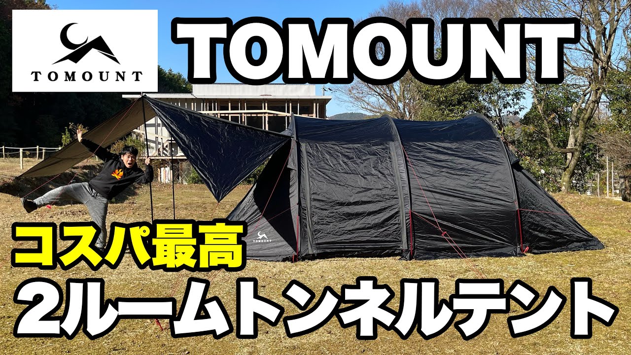 Tomountテント)Tomohiko Tomountテント)Tomohiko 楽天市場】【TOMOUNT