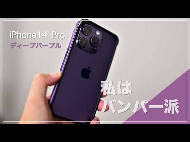 Apple iphone14pro ディープパープル 256GB ケース付 Apple iPhone 14
