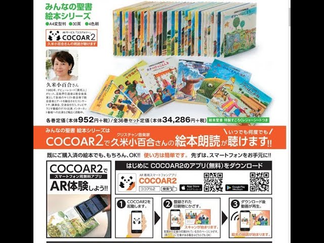 みんなの聖書絵本シリーズ】全36巻の朗読を聞く方法 - YouTube