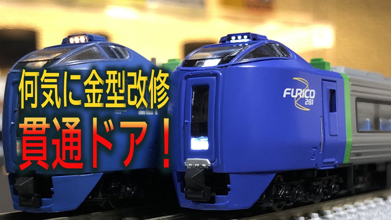 Micro Ace] Kiha 281 [N scale] - YouTube