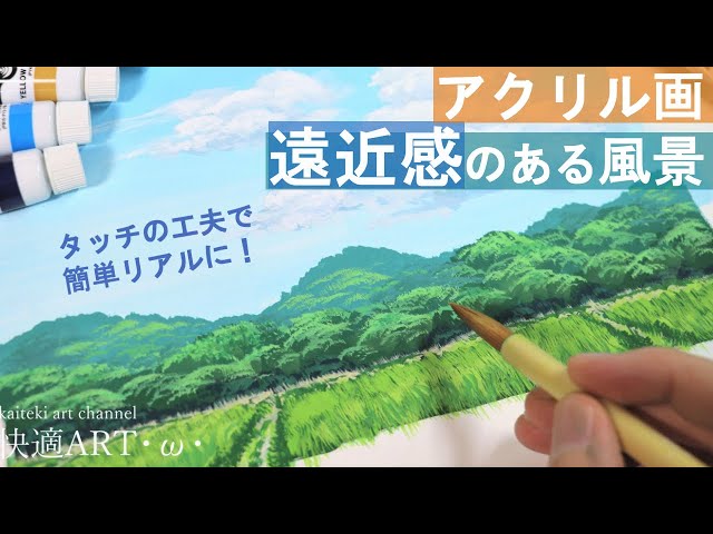 アクリル画】遠近感がある風景をアクリルガッシュで描くコツ3つ！簡単
