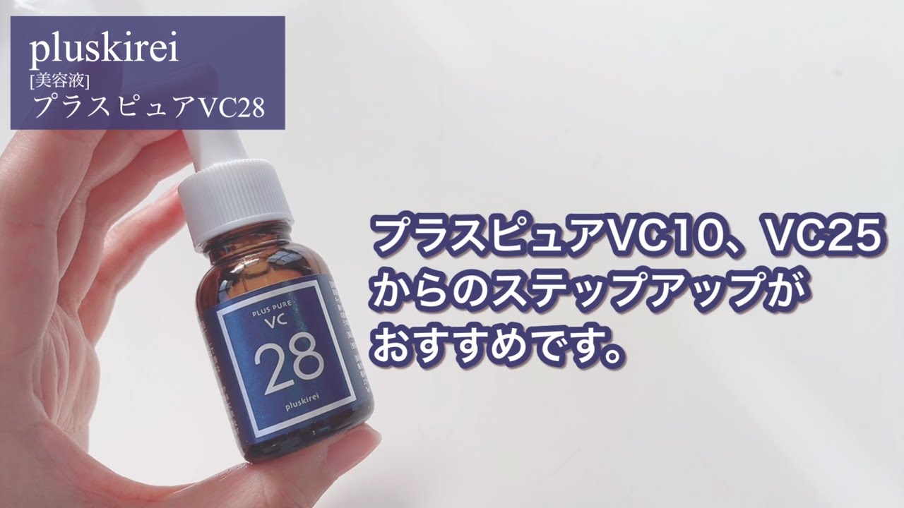 美容液 高濃度ピュアビタミンC28%以上 プラスピュアVC28ミニ 2ml
