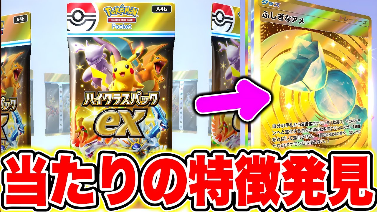 奇跡】ゴッドパック出す方法でマジで神BOX引き当てた！！ポケポケ神