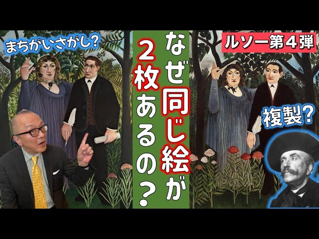 Picasso admired Rousseau, but did he paint the same painting as