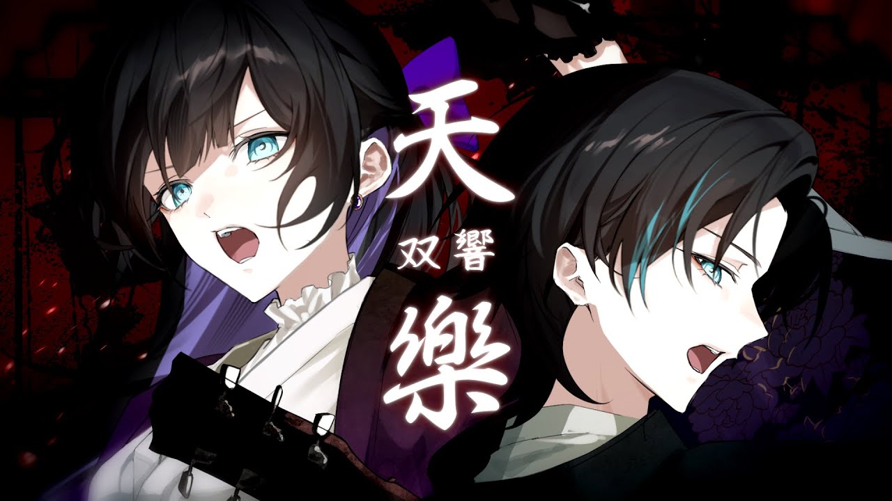 1人2役】☀︎☽ 天樂 -双響- - ゆうゆ / Lucia × Lukia（Cover） - YouTube