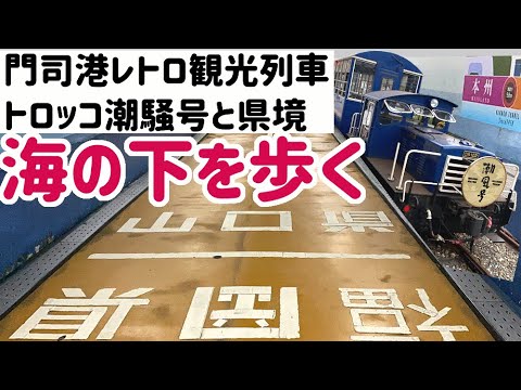 国鉄 鉄道サボ 行先板 宮崎・門司港 MIYAZAKI MOJIKO 国鉄 鉄道サボ