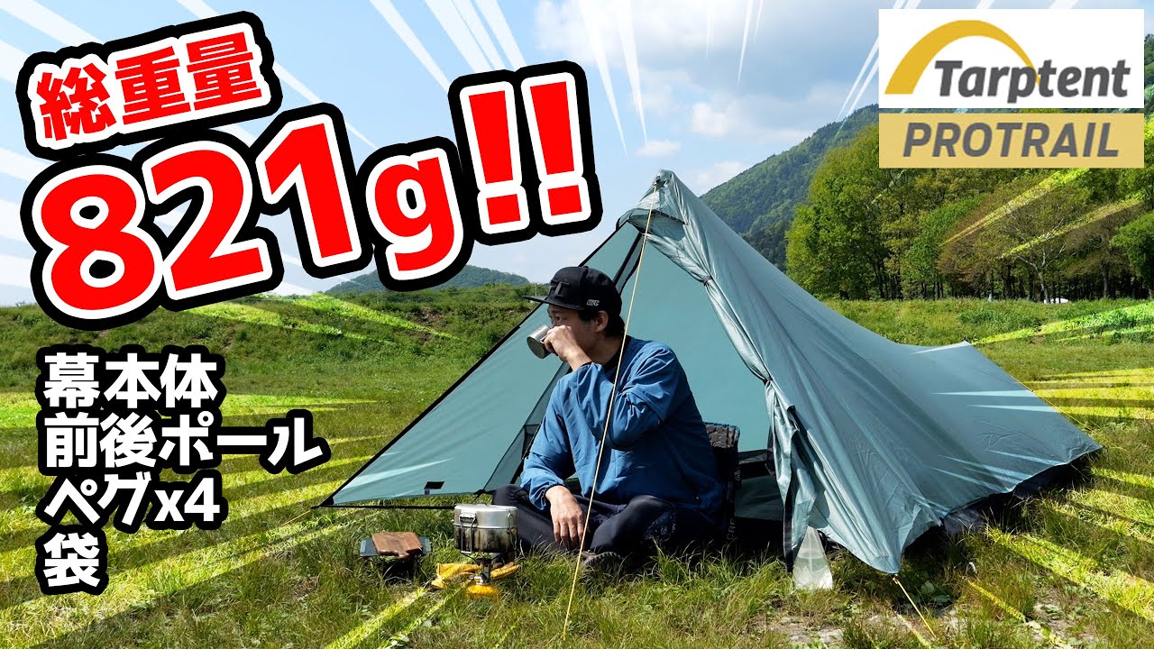 Tarptent's Protrail is an ultra-lightweight solo tent! Total