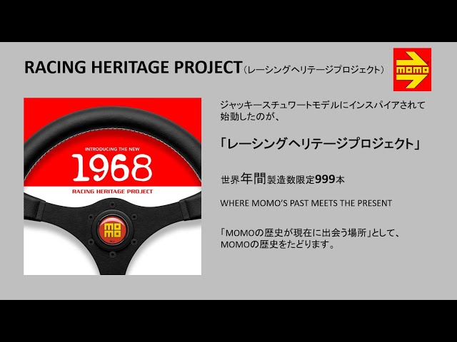MOMOステアリング（レーシングヘリテージ1968） #ジャッキー