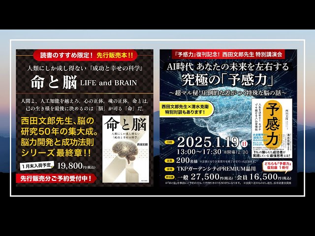 読書のすすめ限定！先行発売】6年ぶりの大型新刊 西田文郎先生 脳の