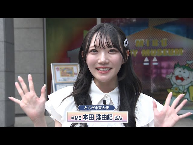 Tochigi Future Ambassador ≠ME Honda Tamayuki visits Mibu Town Toy