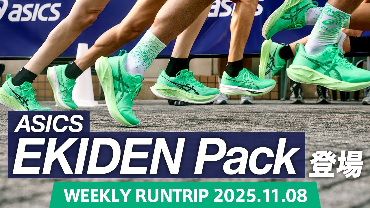 ASICS] EKIDEN Pack | Introducing the new MAGIC SPEED 