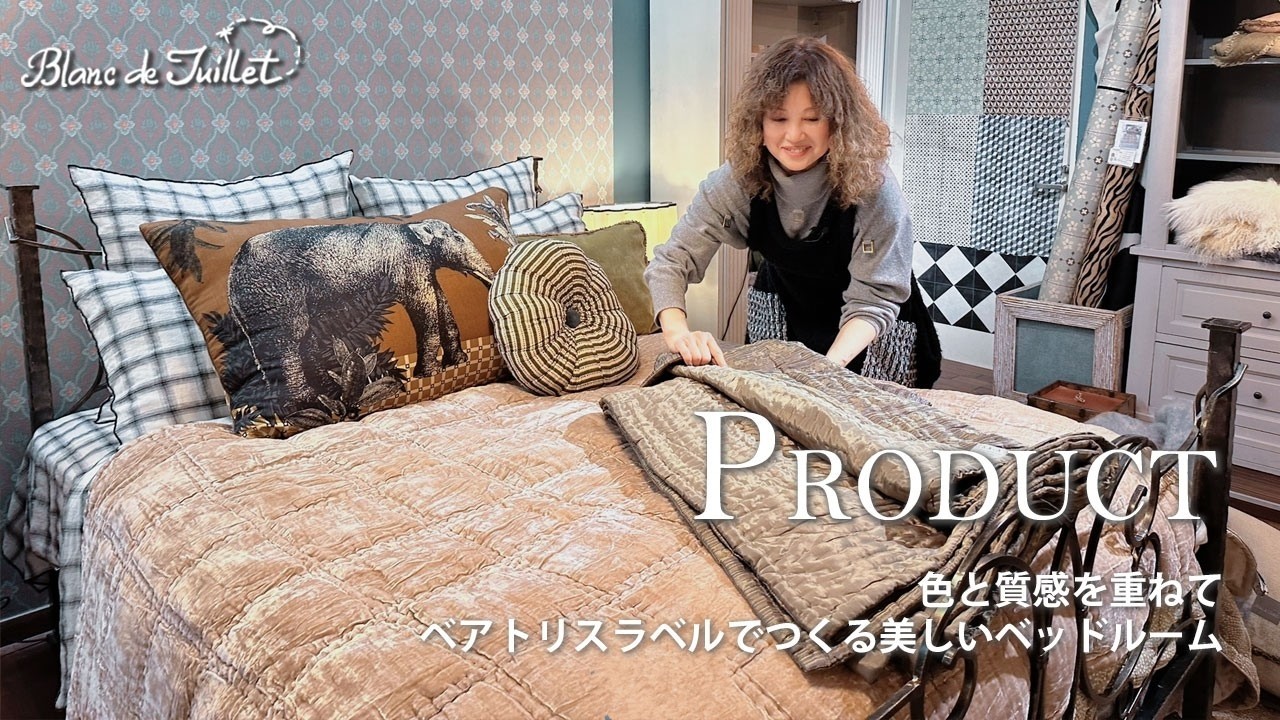 Colorful bedroom decor] Beatrice Label cushions and bedspreads