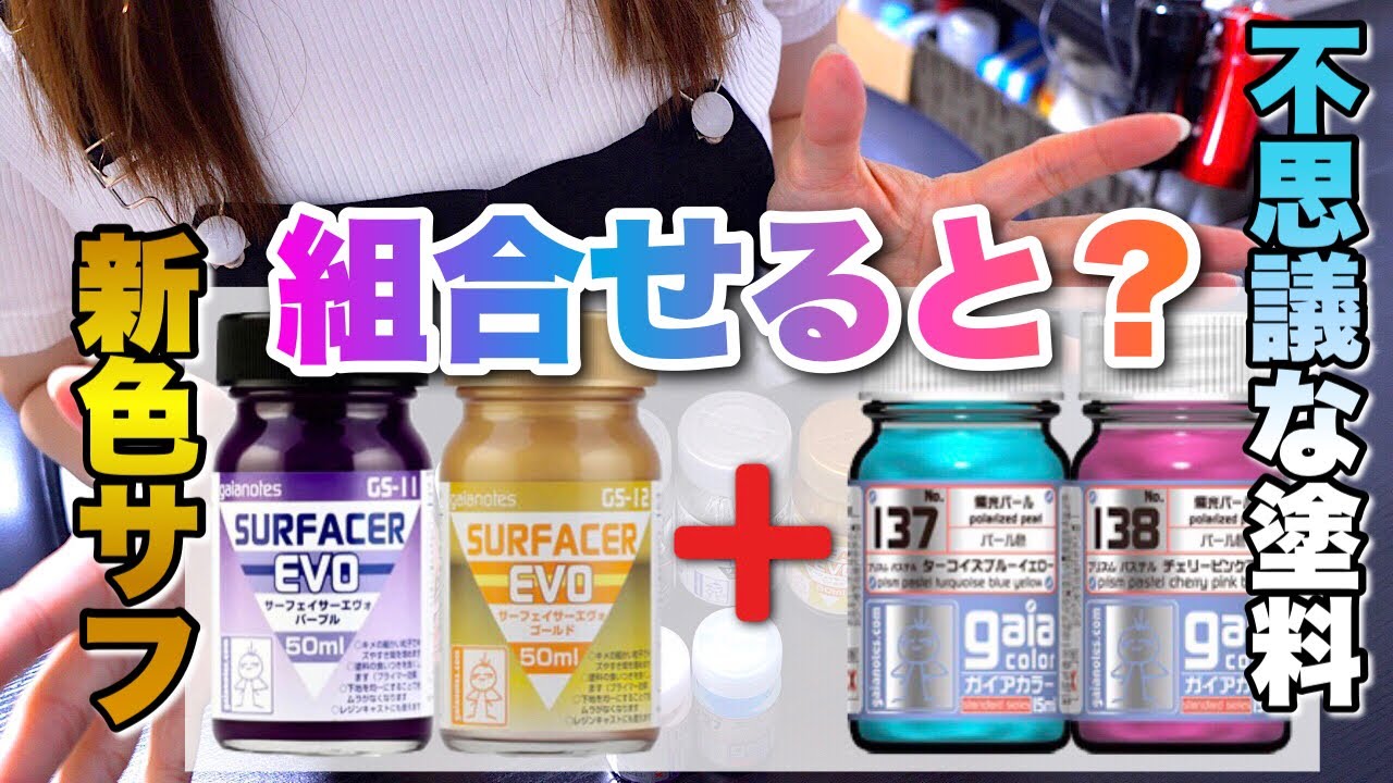 新色のサフ登場】ガイアノーツの新色サフが登場したので不思議な塗料の