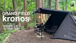 GRAND FIELD】川のせせらぎとTCパップテント(ガレージブランド GRAND