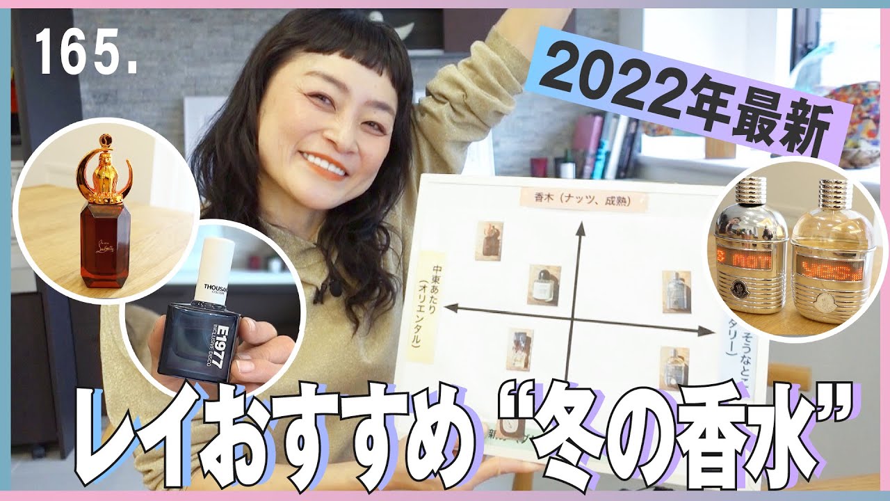 香りは一言では語れない！奥深き香水の世界 - YouTube