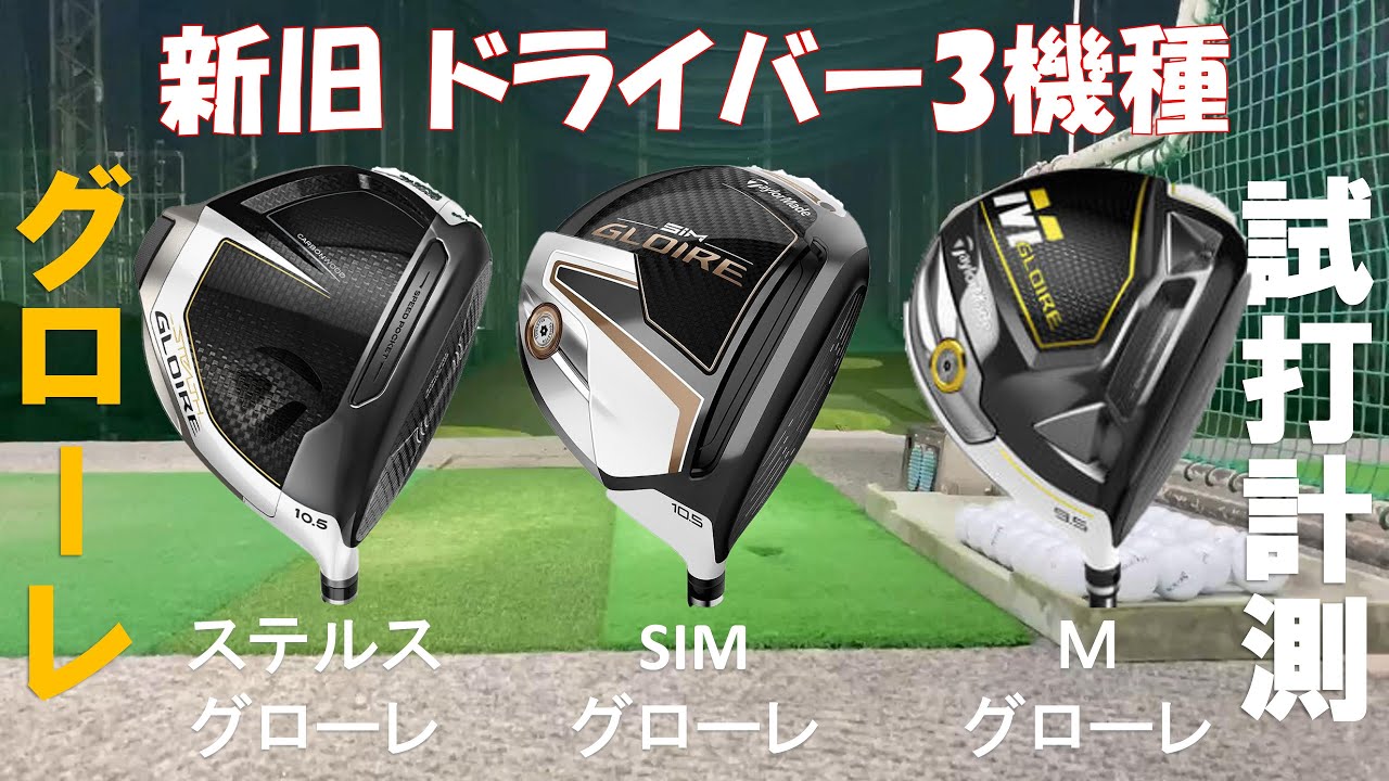 Mグローレドライバー10.5カスタムシャフトVR5 フレックスS Mグローレ