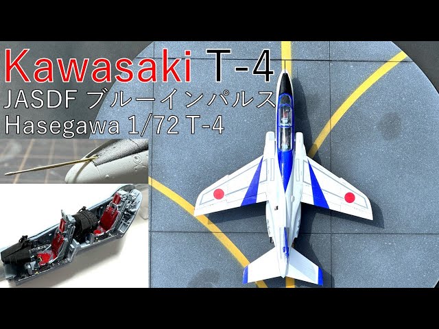 模型飛行機]ハセガワ1/72 ブルーインパスル1/HASEGAWA T-4Blue
