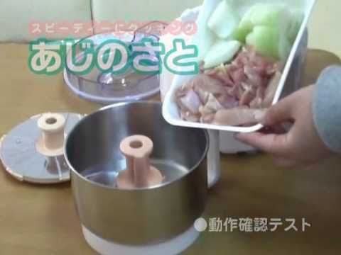 音が静かなフードプロセッサー Y-2400 「あじのさと」の実演 - YouTube
