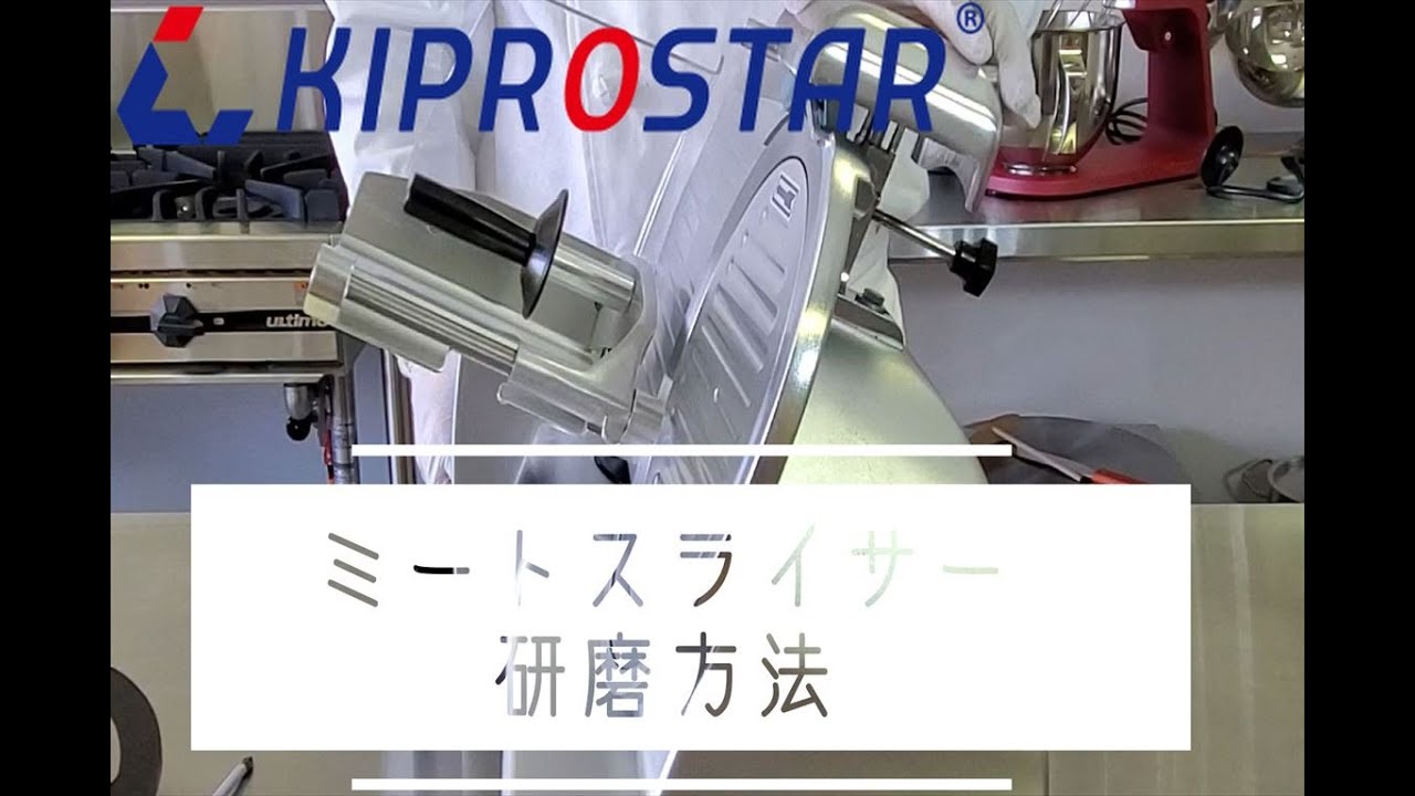 業務用ミートスライサー（フッ素樹脂コーティング刃） PRO-250YS-BT