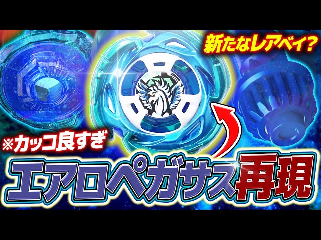 Rare Bey] I tried to recreate the new Aero Pegasus 3-70A and it