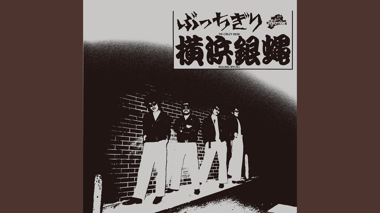 ぶっちぎりRock'n Roll - YouTube