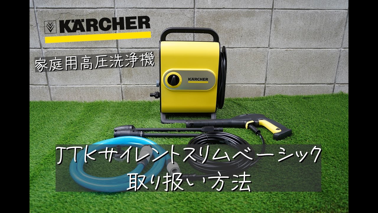 New release!! Karcher JTK Silent Slim. If you use it without