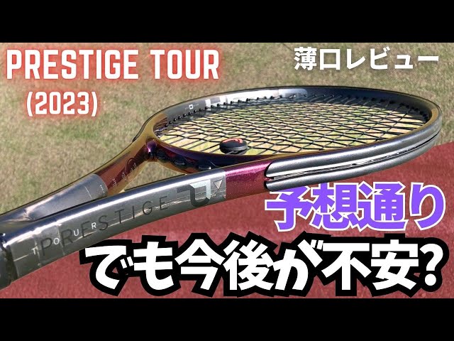 HEAD PRESTIGE TOUR 2023 Review / Auxetic 2.0 - YouTube