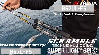 スーパーライトジギング SLJシリーズに新たな二機種が追加！ - YouTube