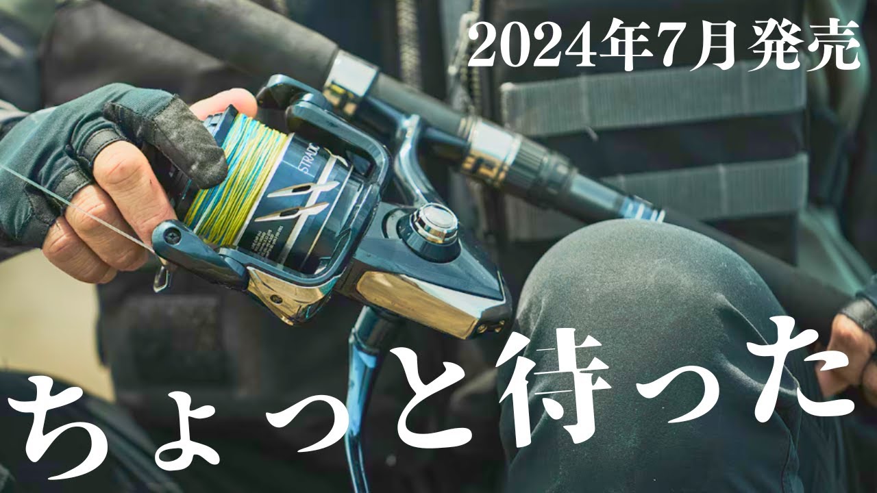 Released in July] The 24 Stradic SW has a hidden secret. - YouTube