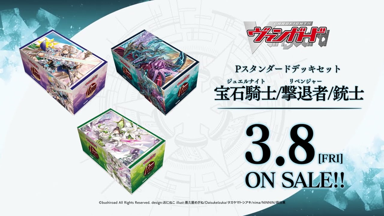 Pスタンダードデッキセット 撃退者 ｜ 「カードファイト!! ヴァン