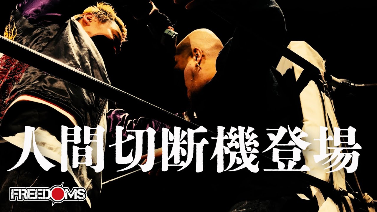 試合動画】竹田誠志、伊東優作 vs 佐久田俊行、最上九 ストリート