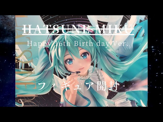 初音ミク Happy 16th Birthday Ver. 開封！ - YouTube