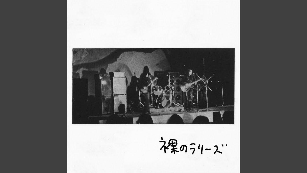 裸のラリーズ、73年録音の2枚組LP『The Oz Tapes』がリリース 久保田