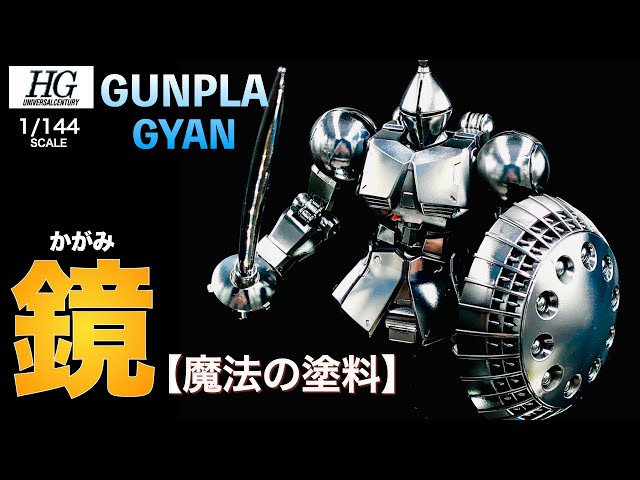 Gunpla] The ultimate metallic finish! A female Gunpla professional