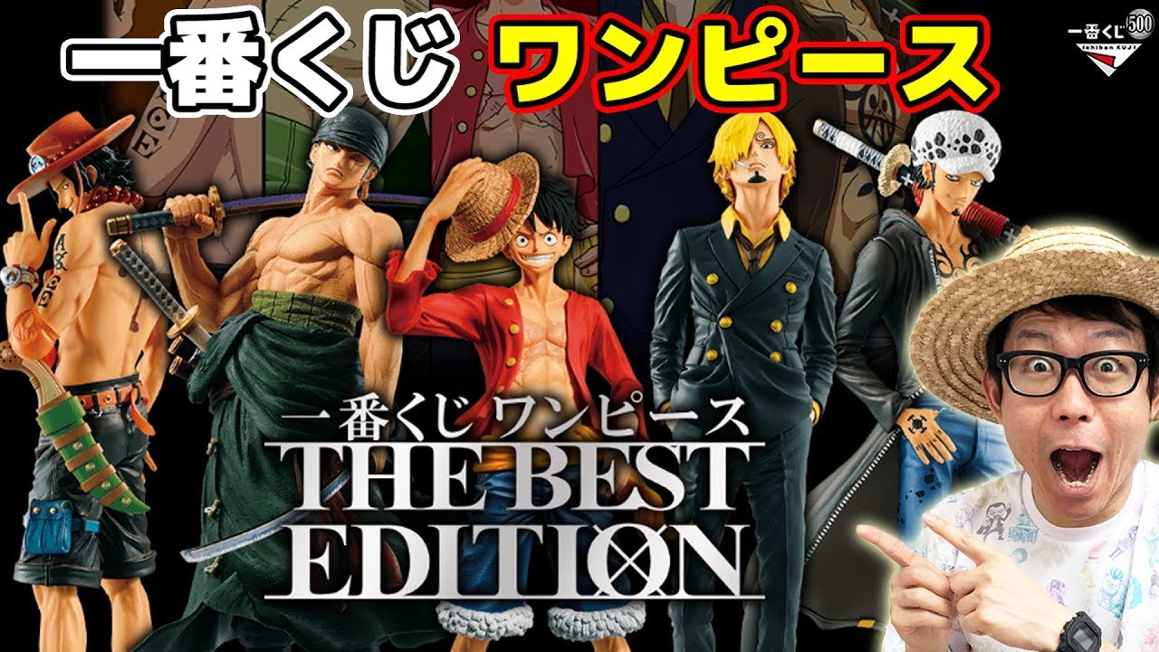 フィギュアが出るまで引いた結果…！一番くじワンピース！THE BEST
