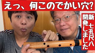 229 黒い尺八 ニ尺管 五音孔 三角形開口部 229 黒い尺八 ニ尺管 五音孔