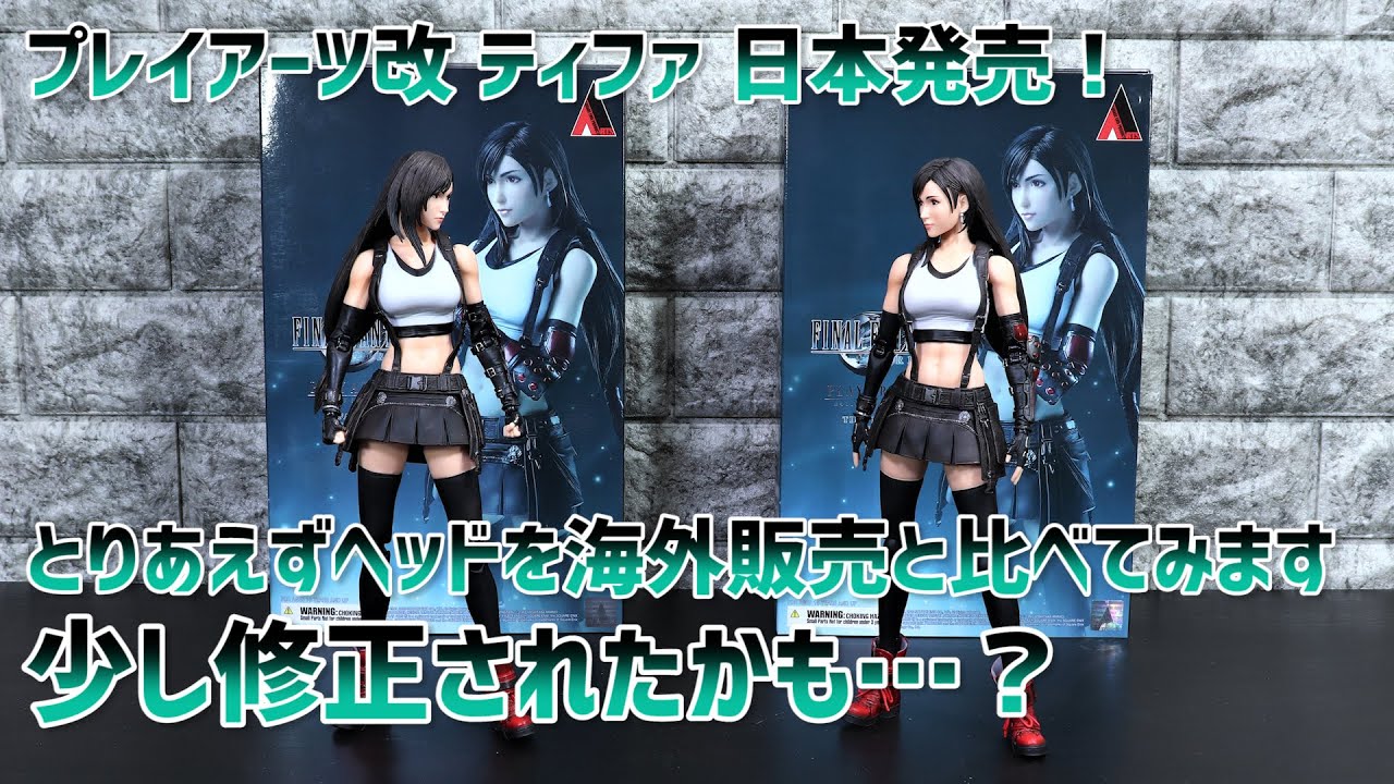 速報】プレイアーツ改 FF7R ティファ 発売！早速入手してきましたので
