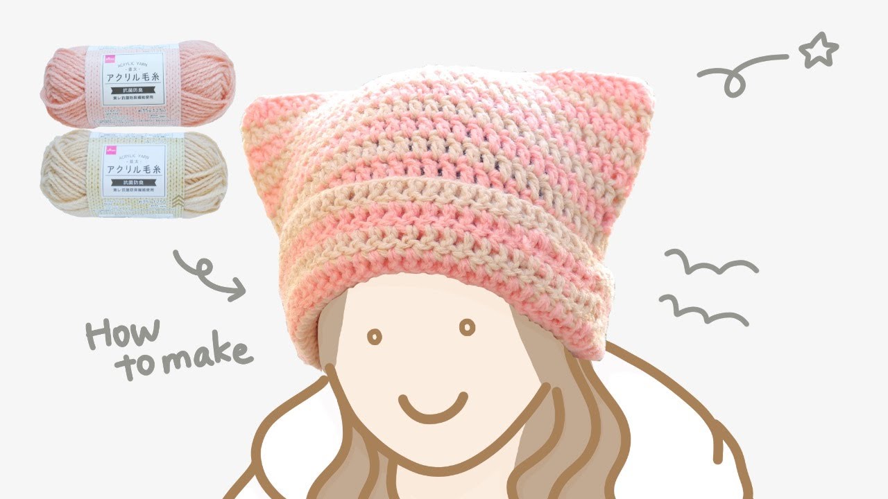 かぎ針編み 猫耳ニット帽（しま模様ver）の 編み方🐈 /How to crochet