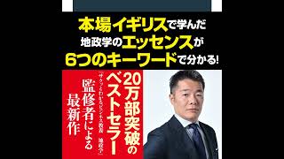 5分で聴く♪文春新書】奥山真司著『世界最強の地政学』 - YouTube