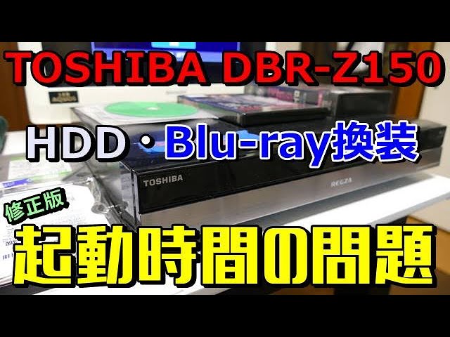 Hard Off Junk Toshiba DBR-Z150 I tried to improve the boot time