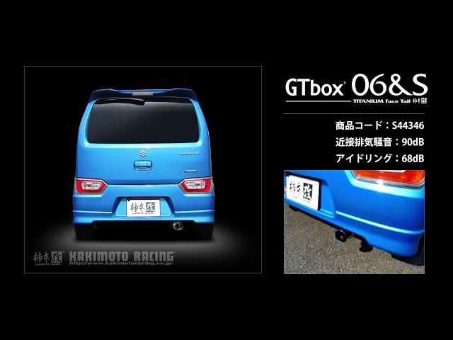 ワゴンR ハイブリッドFZ 2WD MH55S｜柿本改マフラー GT box 06&S