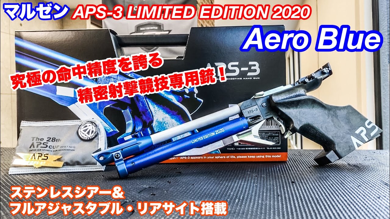 マルゼン APS-3 LE2021 リミテッドエディション 2021 コズミック